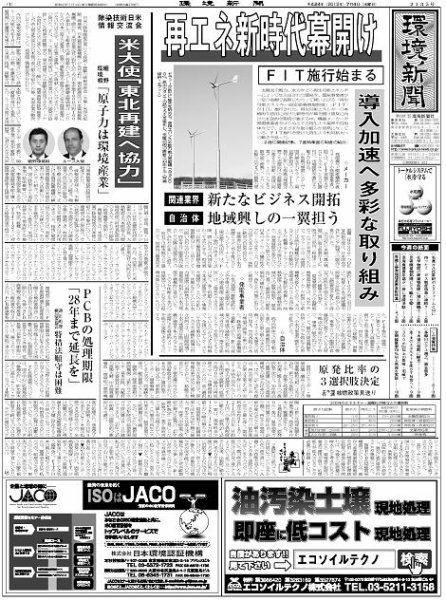 環境新聞 2135 (発売日2012年07月04日) 表紙