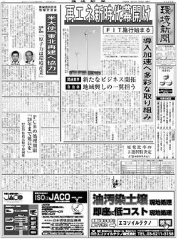 環境新聞 2135 (発売日2012年07月04日) 表紙