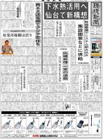 環境新聞 2136 (発売日2012年07月11日) 表紙