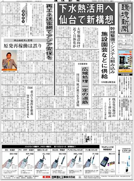 環境新聞 2136 (発売日2012年07月11日) 表紙