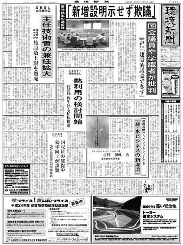 環境新聞 2137 12年07月19日発売 Fujisan Co Jpの雑誌 電子書籍 デジタル版 定期購読