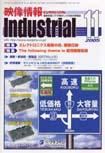 映像情報インダストリアル 11月号 (発売日2005年10月25日) 表紙