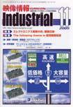 映像情報インダストリアル 11月号 (発売日2005年10月25日) 表紙