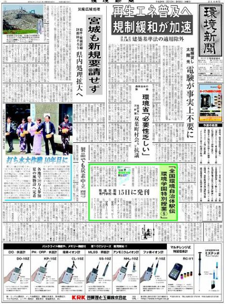 環境新聞 2140 (発売日2012年08月08日) 表紙