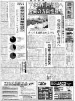 環境新聞 2142 表紙
