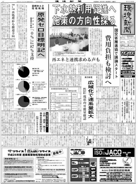 環境新聞 2142 (発売日2012年08月29日) 表紙