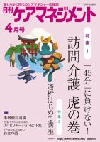 月刊ケアマネジメント 4月号 表紙