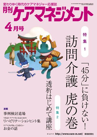 月刊ケアマネジメント 4月号 (発売日2012年03月30日) 表紙