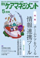 月刊ケアマネジメント 5月号 表紙