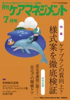 月刊ケアマネジメント 7月号 表紙
