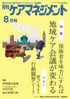 月刊ケアマネジメント 8月号 (発売日2012年07月30日) 表紙