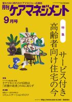 月刊ケアマネジメント 9月号 表紙