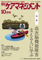 月刊ケアマネジメント 10月号 表紙