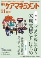 月刊ケアマネジメント 11月号 表紙