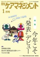 月刊ケアマネジメント 1月号 表紙