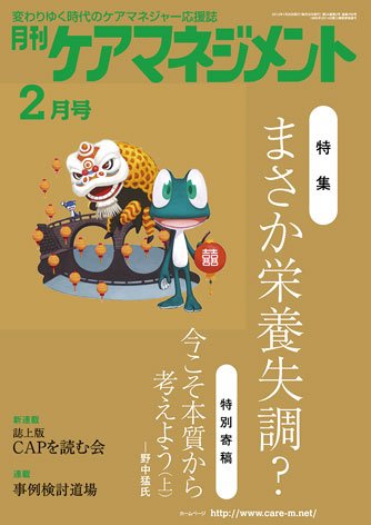月刊ケアマネジメント 2月号 (発売日2013年01月30日) 表紙