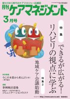 月刊ケアマネジメント 3月号 表紙