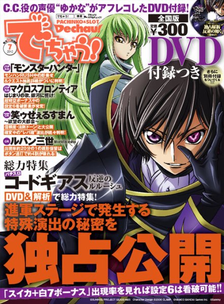 パチンコ＆パチスロ　でちゃう！長野・山梨版 2012年7月 (発売日2012年05月30日) 表紙