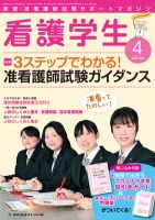 看護学生 2012年4月号 表紙