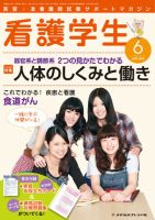 看護学生 2012年5月号 (発売日2012年04月10日) 表紙