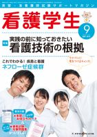 看護学生 2012年9月号 表紙