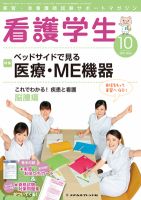 看護学生 2012年10月号 表紙