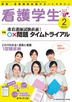 看護学生 2013年2月号 表紙
