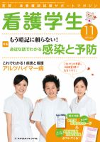 看護学生 2012年11月号 表紙