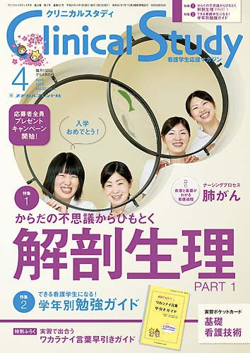 Clinical Study（クリニカルスタディ） 2012年4月号 (発売日2012年03月10日) 表紙