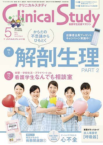 Clinical Study（クリニカルスタディ） 2012年5月号 (発売日2012年04月10日) 表紙