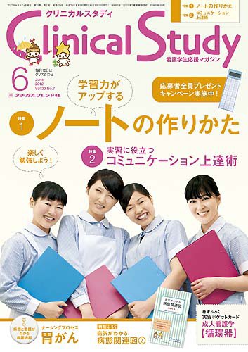 Clinical Study（クリニカルスタディ） 2012年6月号 (発売日2012年05月10日) 表紙