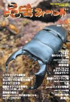 昆虫フィールド 16冊 82852_n.jpg