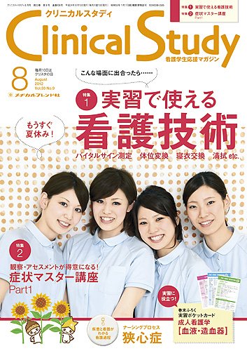 Clinical Study（クリニカルスタディ） 2012年8月号 (発売日2012年07月10日) 表紙