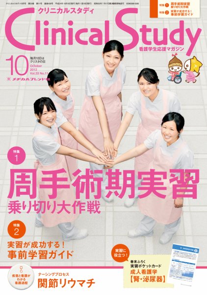 Clinical Study（クリニカルスタディ） 2012年10月号 (発売日2012年09月10日) 表紙