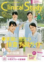Clinical Study（クリニカルスタディ） 2012年12月号 表紙