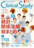 Clinical Study（クリニカルスタディ） 2013年1月号 表紙