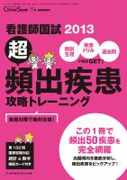 Clinical Study（クリニカルスタディ） 2012年11月増刊号 表紙