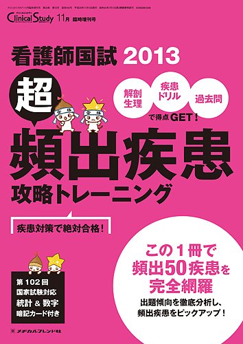 Clinical Study（クリニカルスタディ） 2012年11月増刊号 (発売日2012年10月11日) 表紙