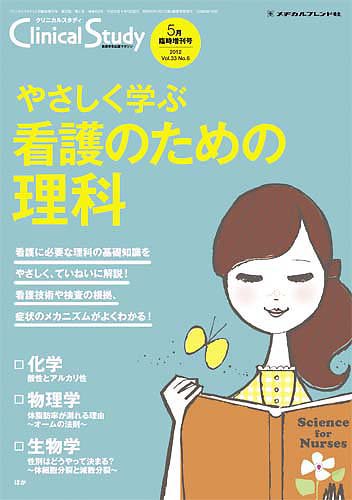 Clinical Study（クリニカルスタディ） 2012年5月増刊号 (発売日2012年04月11日) 表紙