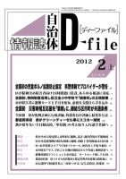 自治体情報誌 D-file(ディーファイル） 2月上号 表紙