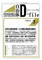 自治体情報誌 D-file(ディーファイル） 3月上号 表紙