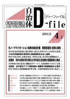 自治体情報誌 D-file(ディーファイル） 4月上号 表紙