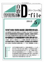 自治体情報誌 D-file(ディーファイル） 5月上号 表紙
