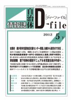 自治体情報誌 D-file(ディーファイル） 5月下号 表紙