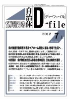 自治体情報誌 D-file(ディーファイル） 7月上号 表紙