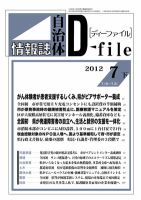自治体情報誌 D-file(ディーファイル） 7月下号 表紙