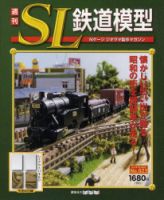 まとめ売り　講談社　週刊SL鉄道模型　60～70号 週刊 SL鉄道模型 Nゲージジオラマ製作マガジン 第48号 (発売日