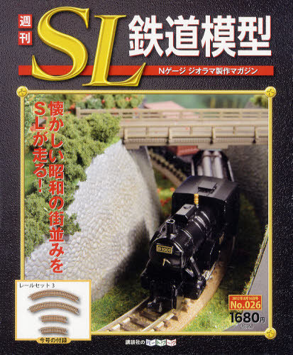 代引き人気 週刊 SL鉄道模型 Nゲージジオラマ製作マガジン 全70巻 