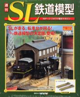 週刊 SL鉄道模型 Nゲージジオラマ製作マガジン 第43号 (発売日2012年12月06日) | 雑誌/定期購読の予約はFujisan