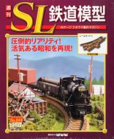週刊 SL鉄道模型 Nゲージジオラマ製作マガジン 第44号 (発売日2012 